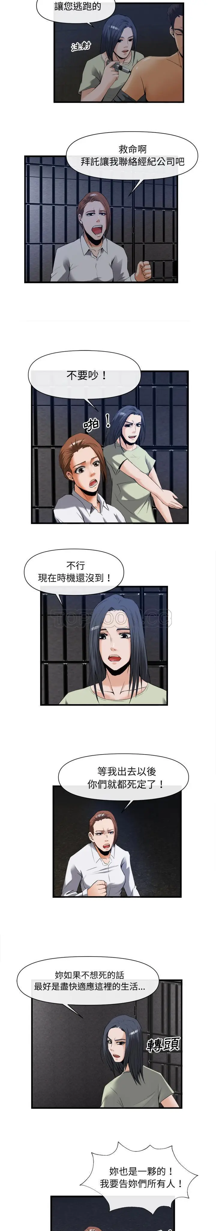 漫画《去幸岛》第26章第13张图