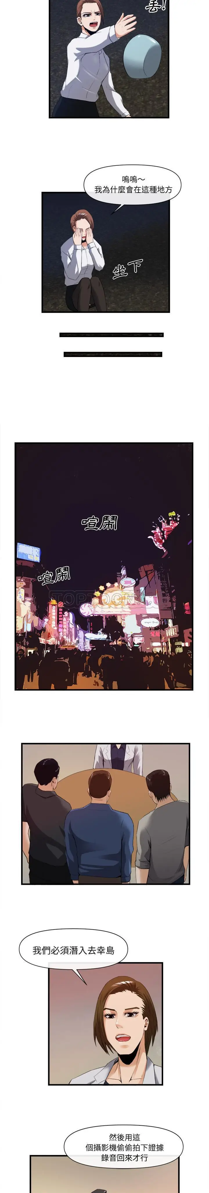 漫画《去幸岛》第26章第14张图