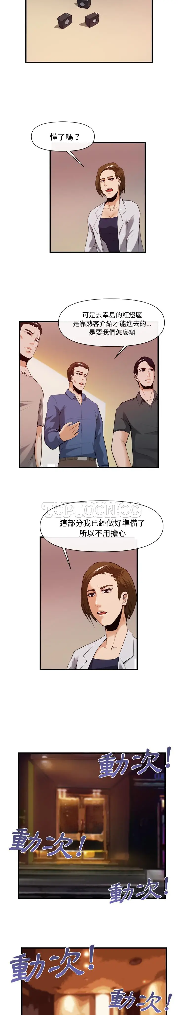 漫画《去幸岛》第26章第15张图