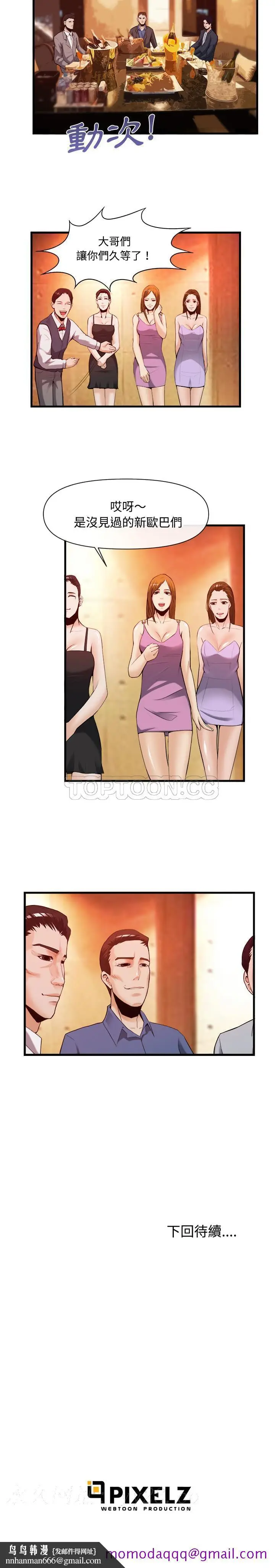 漫画《去幸岛》第26章第16张图