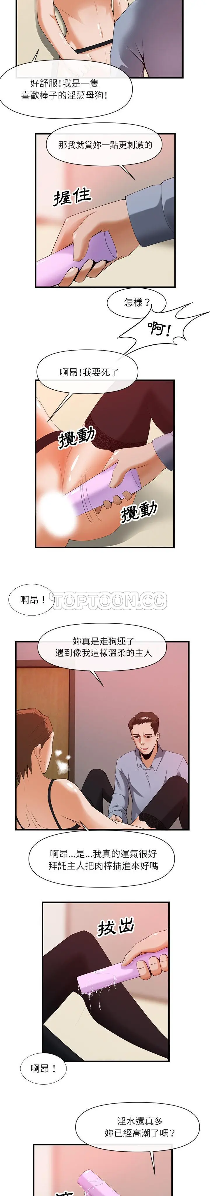 漫画《去幸岛》第26章第5张图