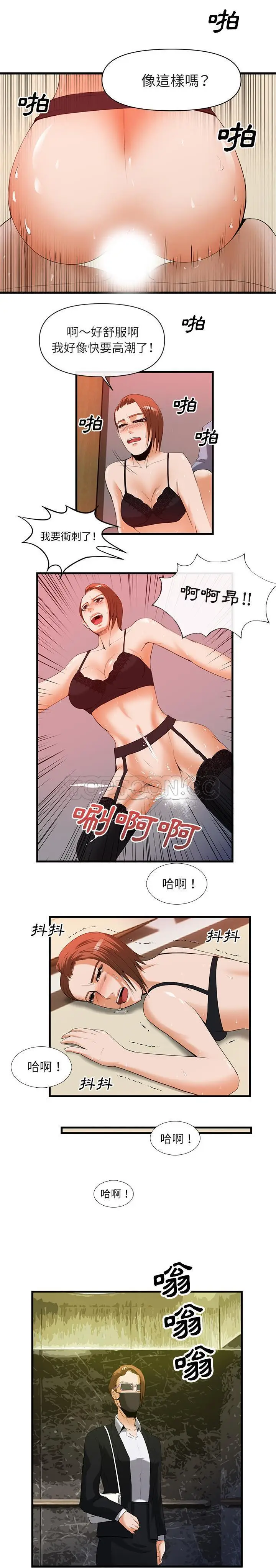 漫画《去幸岛》第26章第8张图