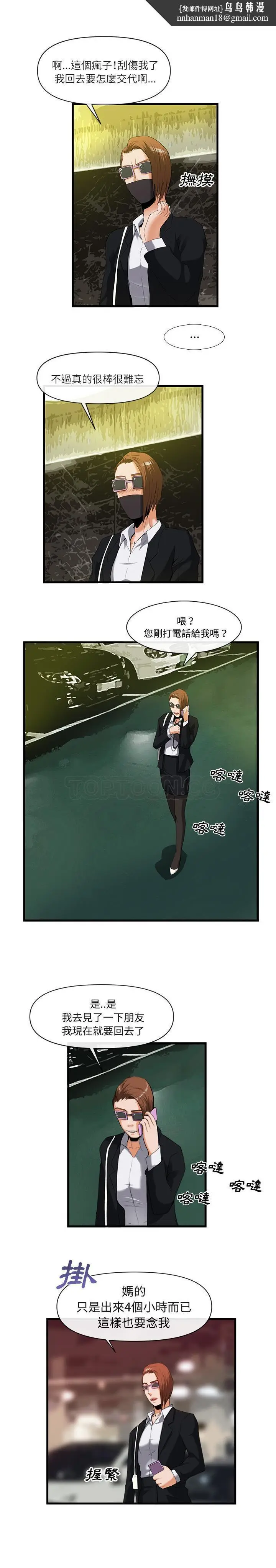 漫画《去幸岛》第26章第9张图