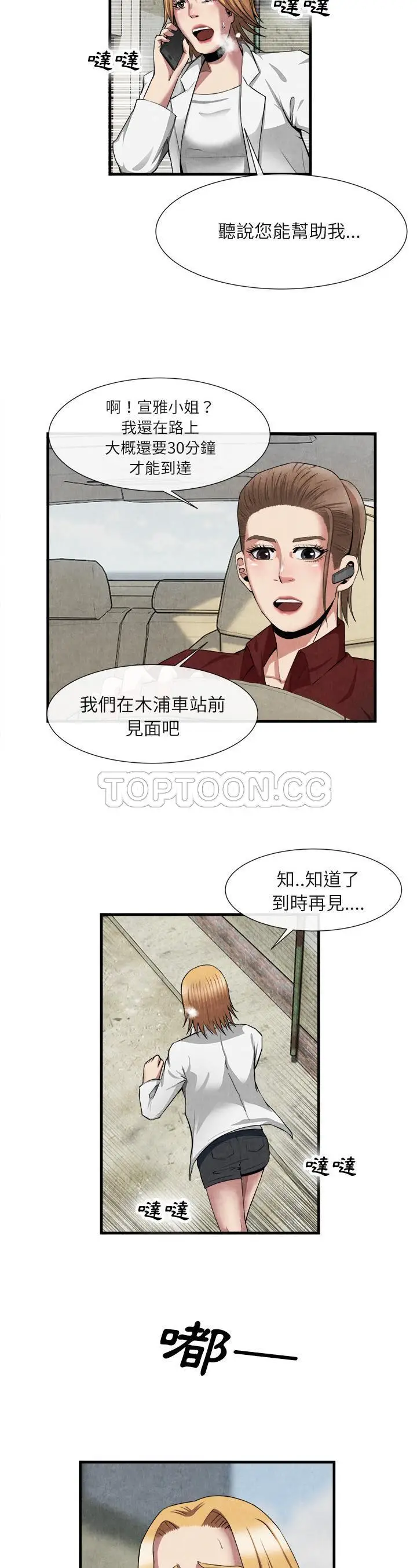 漫画《去幸岛》第23章第10张图