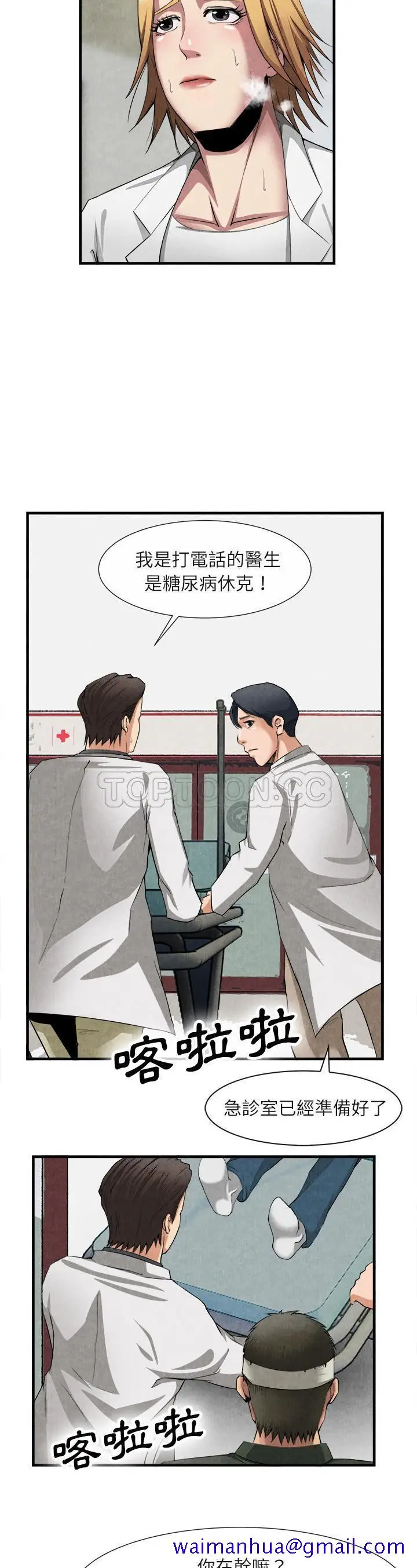漫画《去幸岛》第23章第11张图