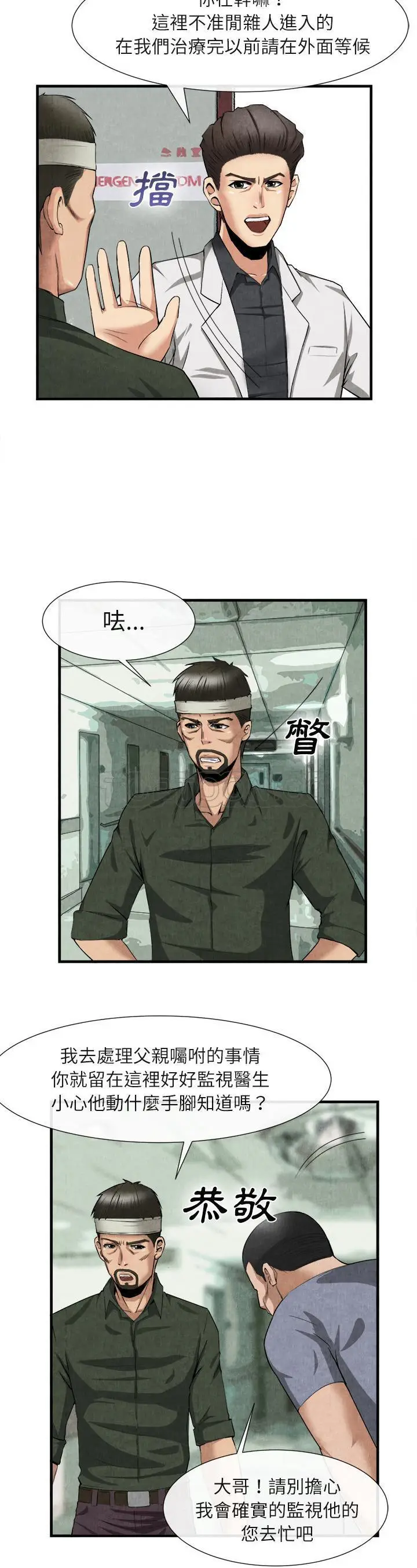 漫画《去幸岛》第23章第12张图