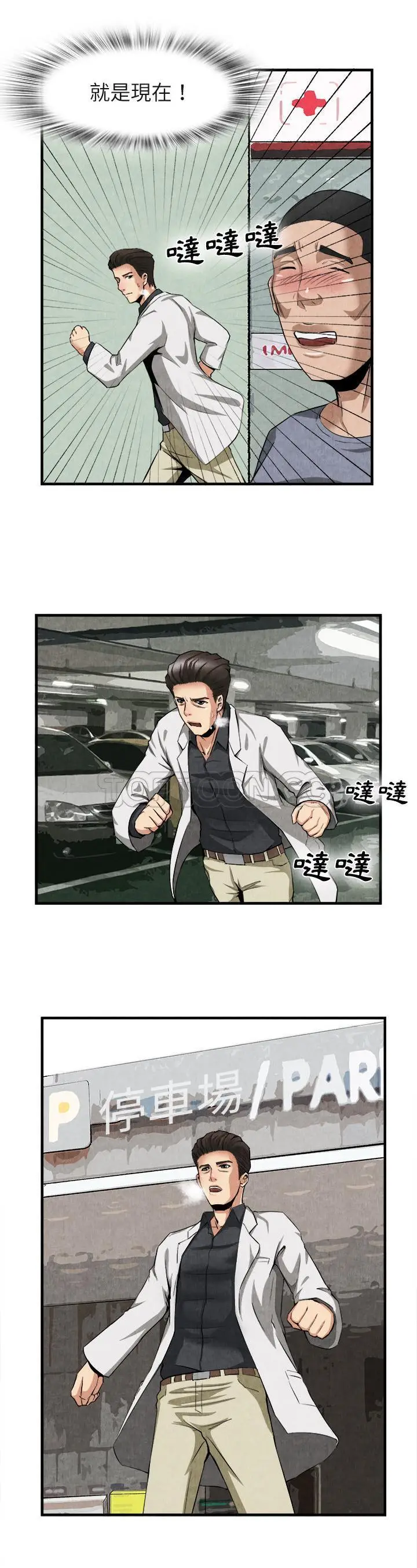 漫画《去幸岛》第23章第14张图
