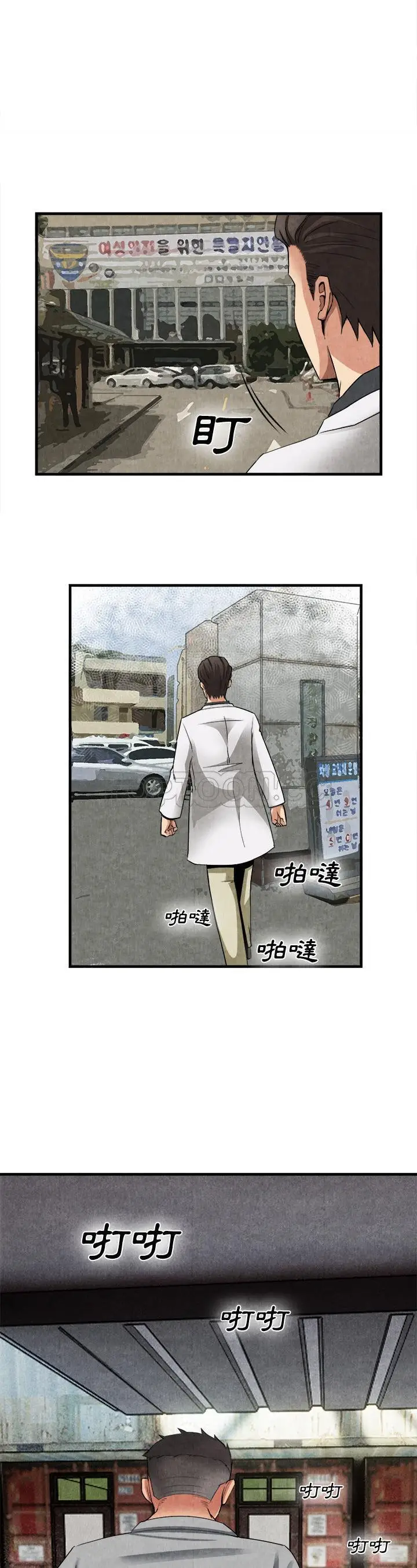 漫画《去幸岛》第23章第15张图