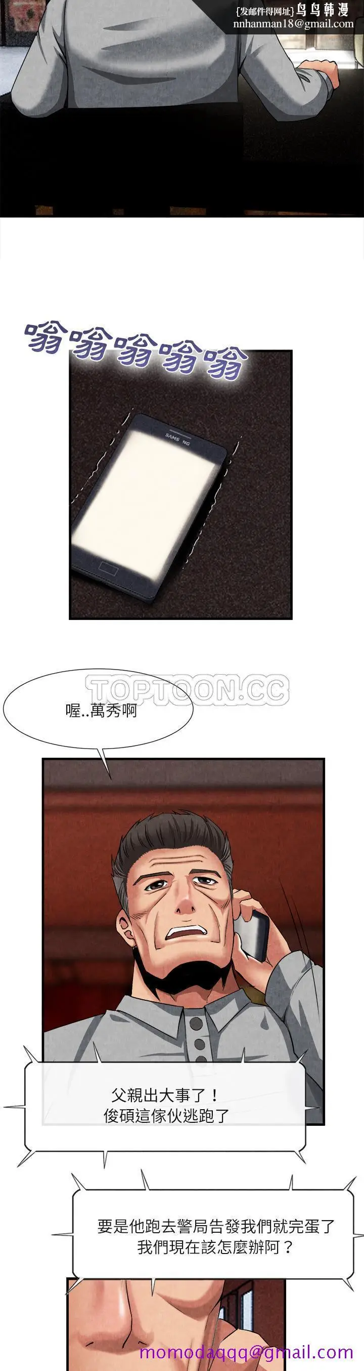 漫画《去幸岛》第23章第16张图