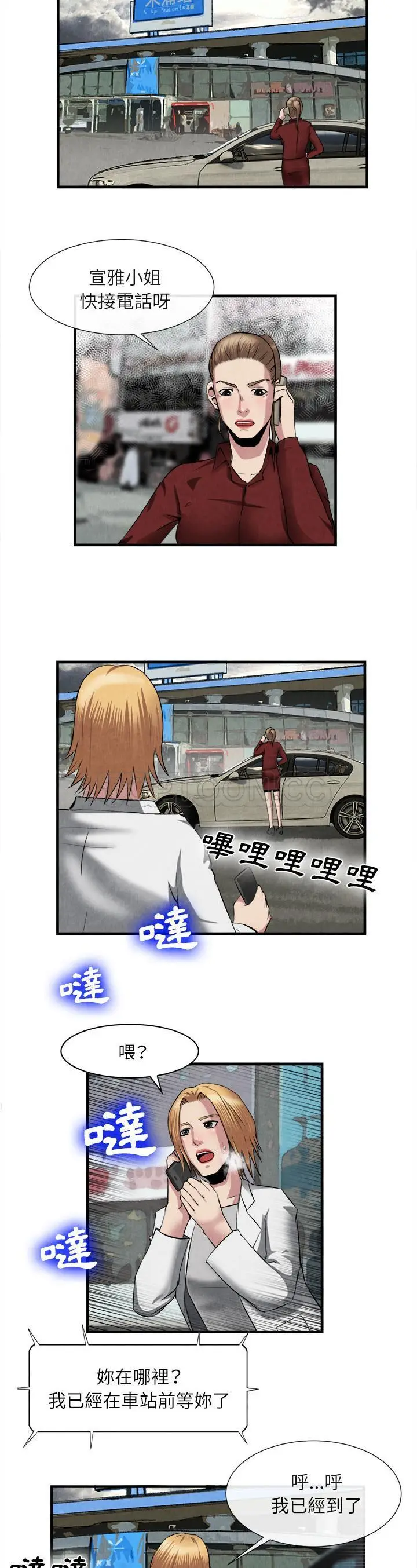 漫画《去幸岛》第23章第18张图