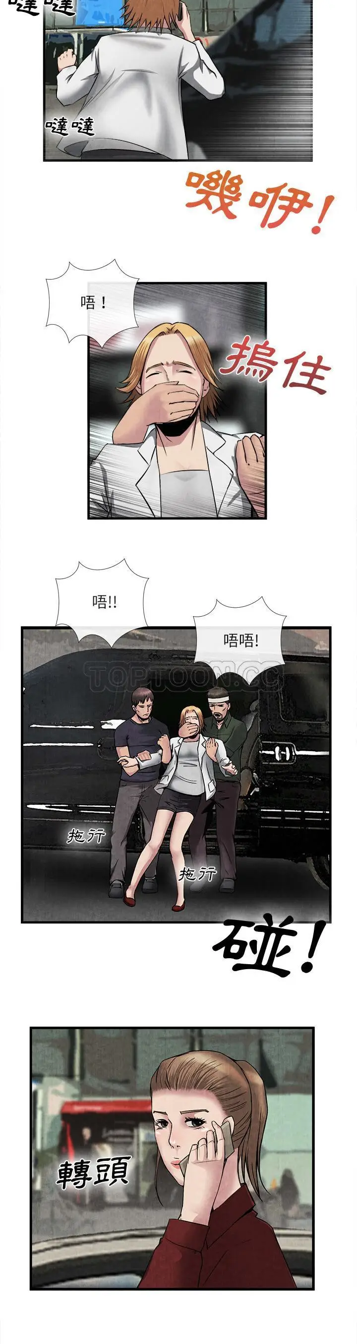 漫画《去幸岛》第23章第19张图