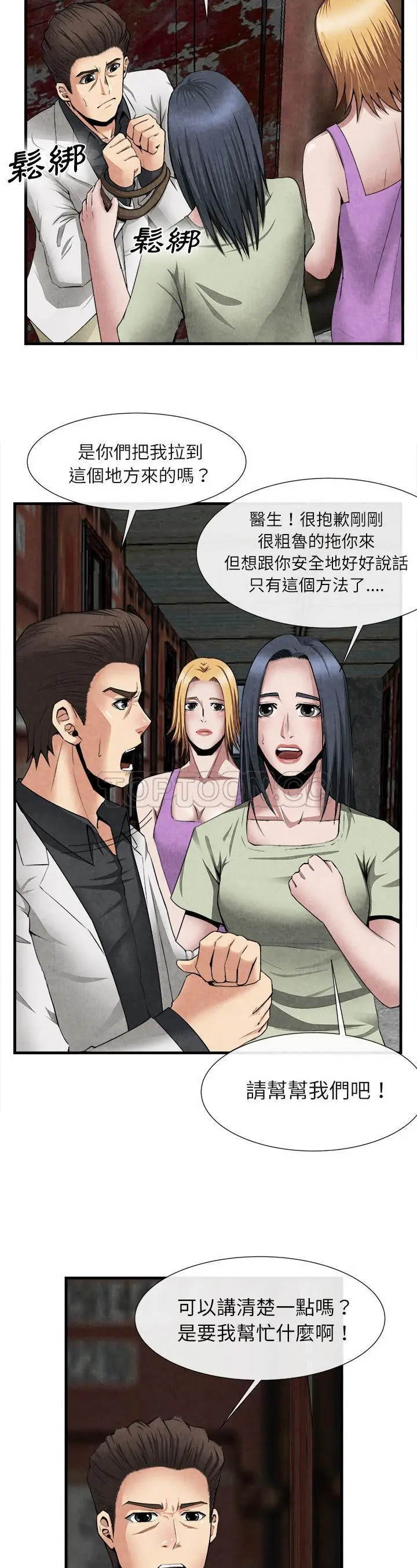 漫画《去幸岛》第23章第2张图