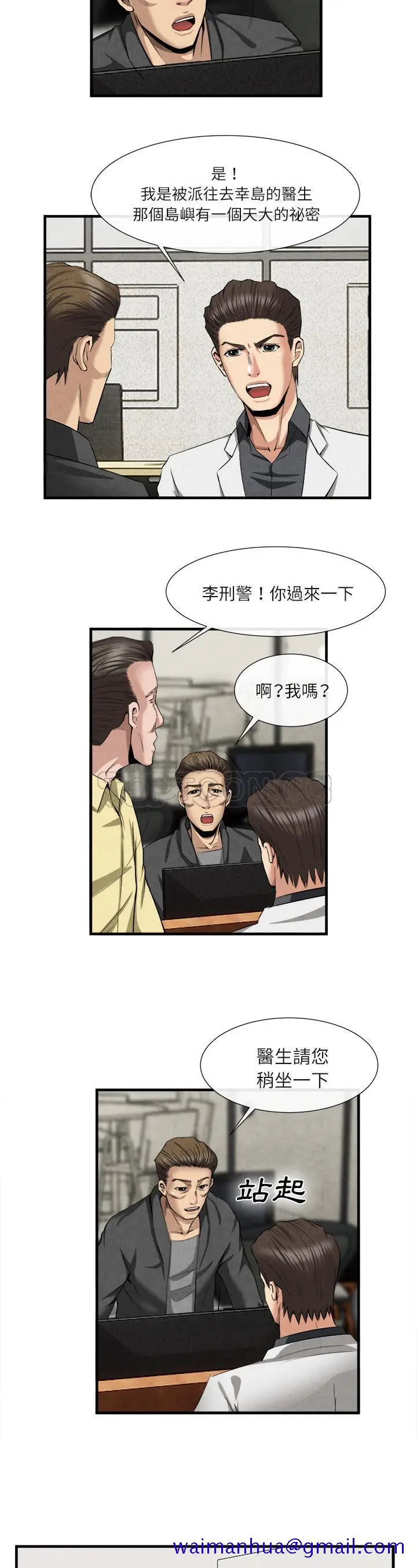 漫画《去幸岛》第23章第21张图