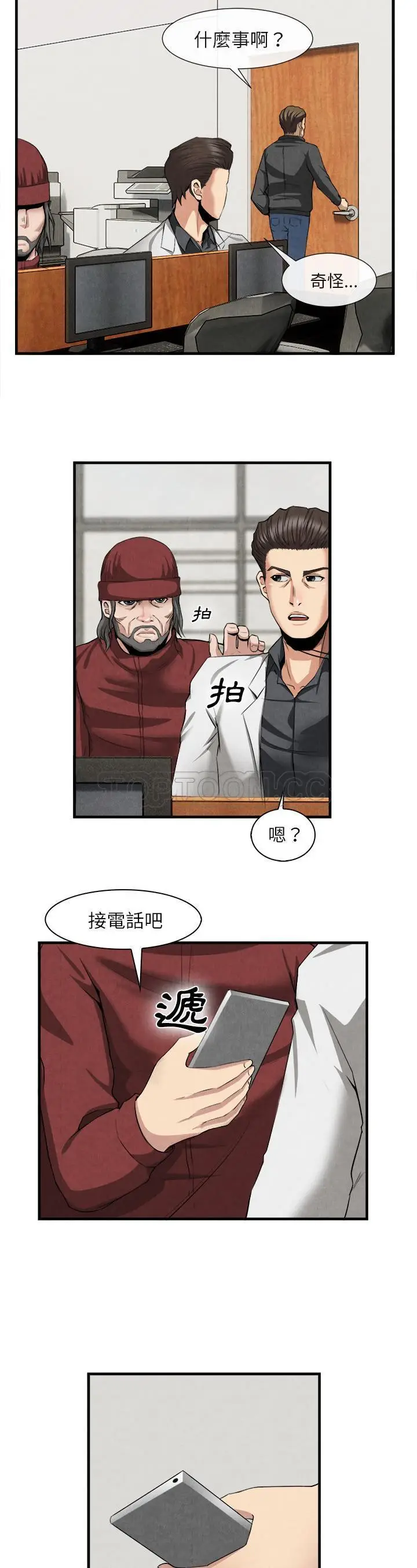 漫画《去幸岛》第23章第22张图