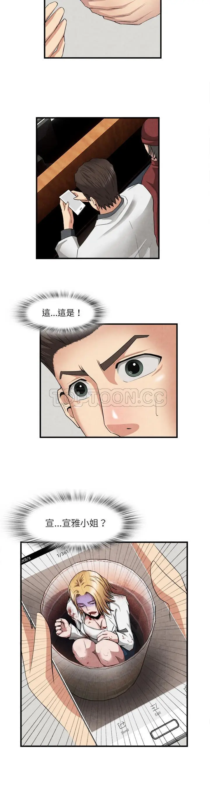 漫画《去幸岛》第23章第23张图