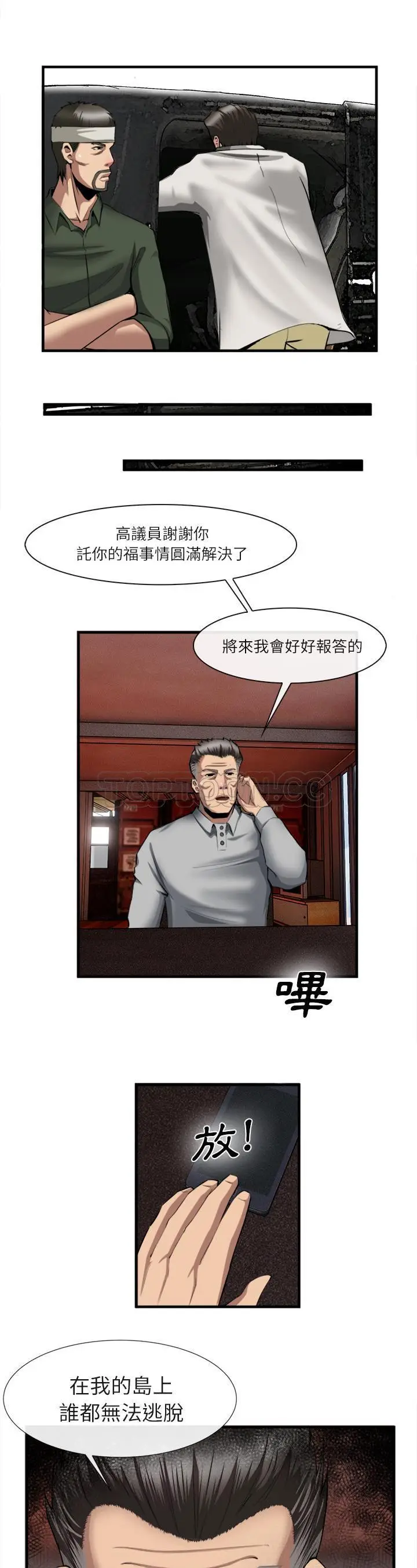漫画《去幸岛》第23章第27张图