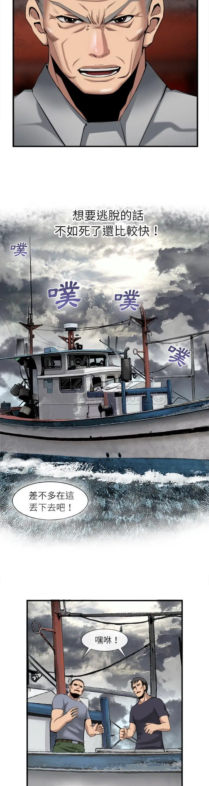 漫画《去幸岛》第23章第28张图
