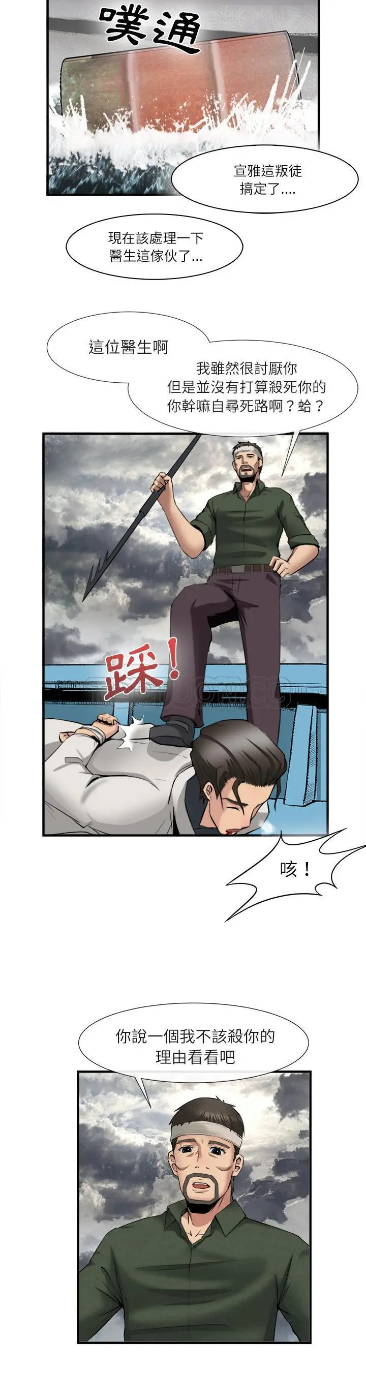 漫画《去幸岛》第23章第29张图