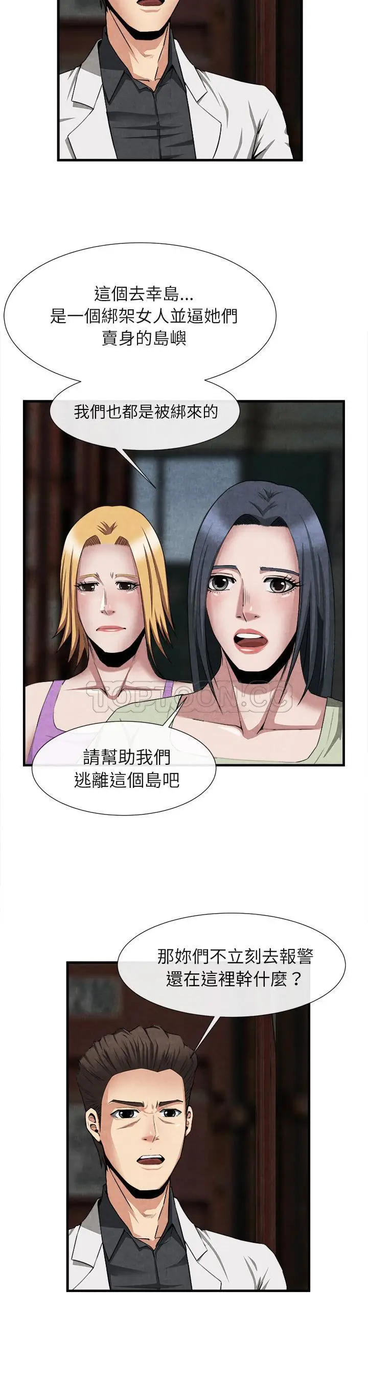 漫画《去幸岛》第23章第3张图
