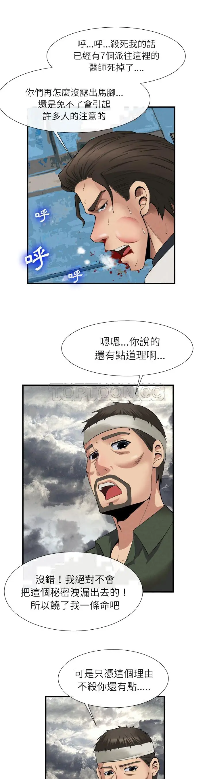 漫画《去幸岛》第23章第30张图