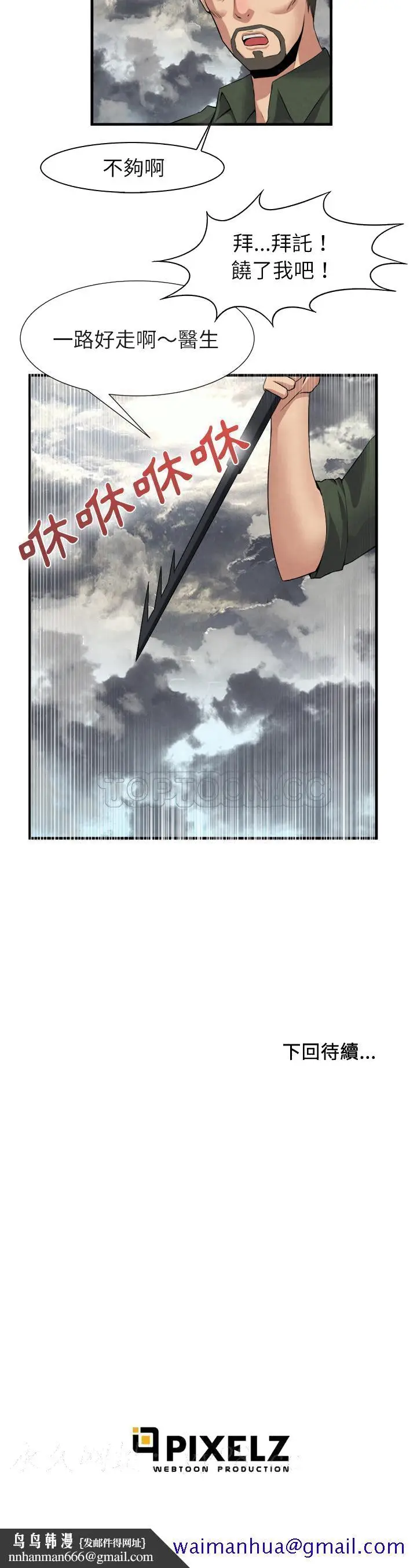 漫画《去幸岛》第23章第31张图