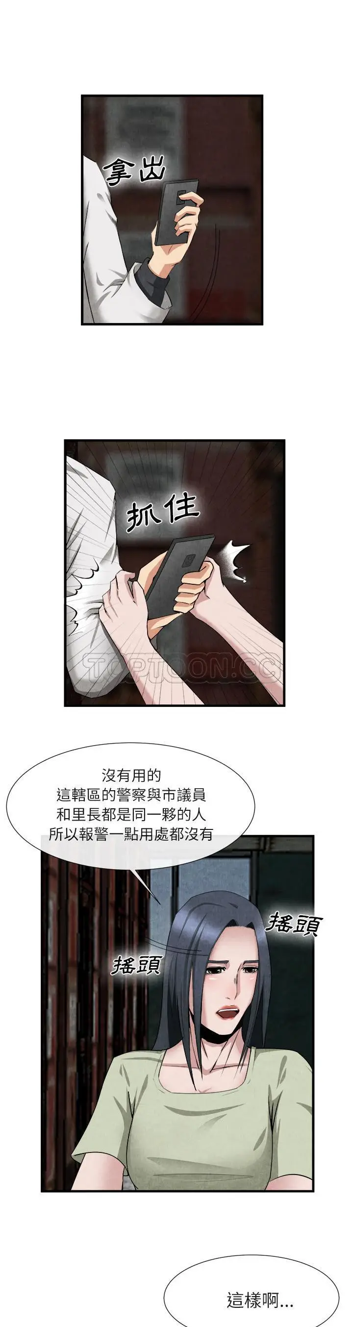 漫画《去幸岛》第23章第4张图