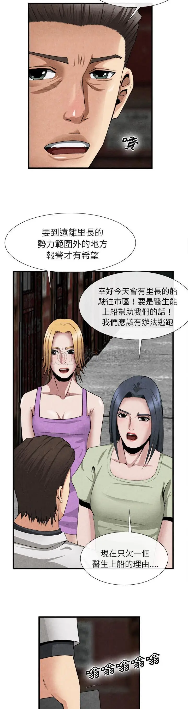 漫画《去幸岛》第23章第5张图