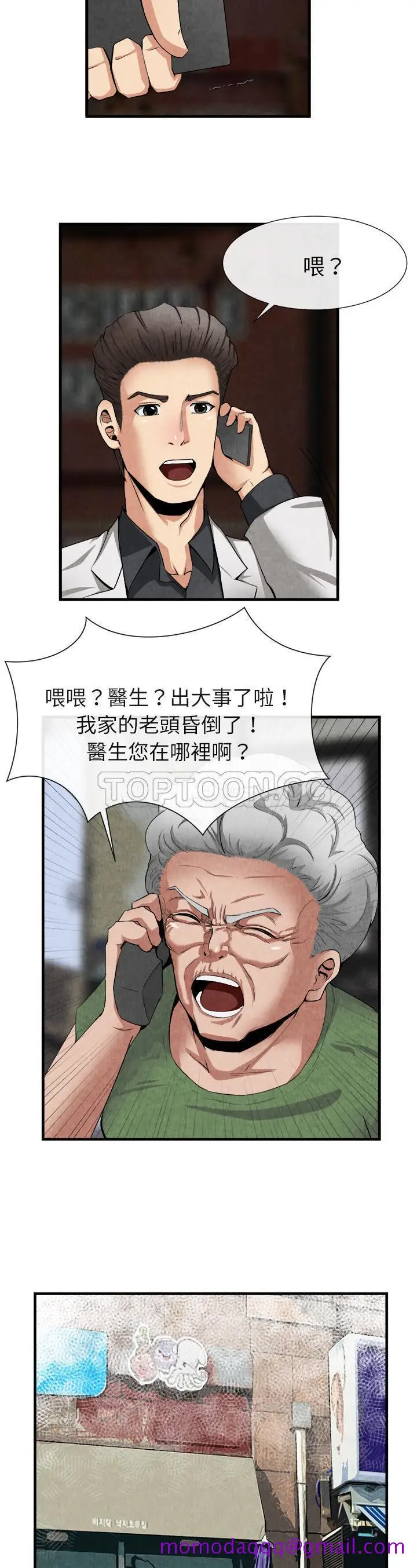 漫画《去幸岛》第23章第6张图
