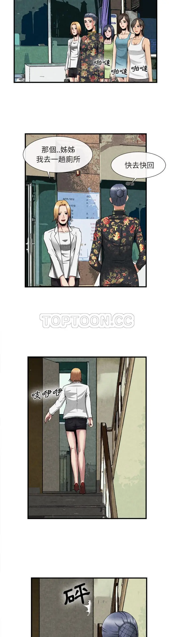 漫画《去幸岛》第23章第7张图