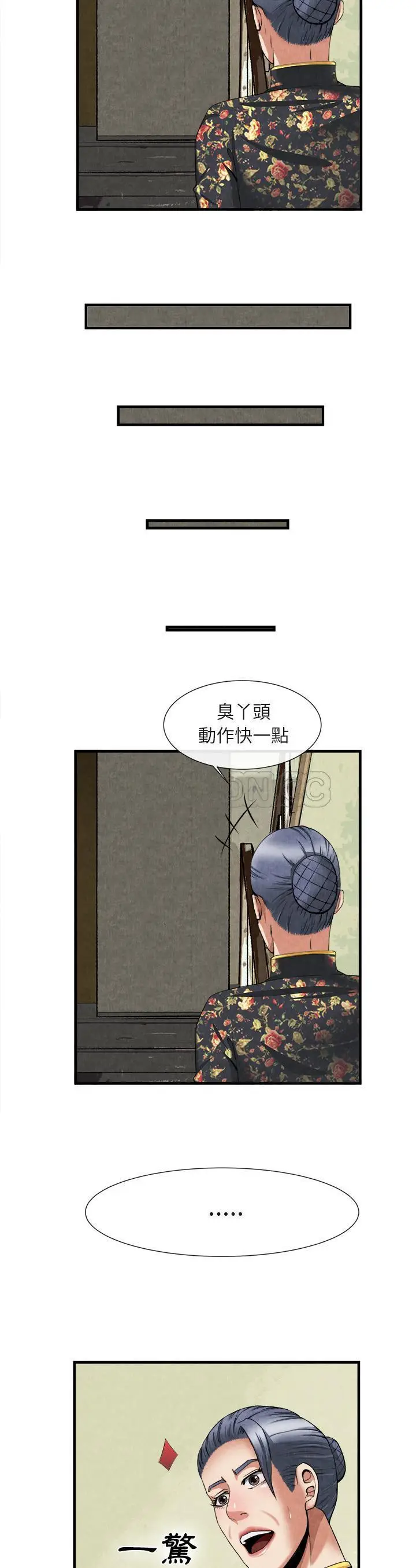 漫画《去幸岛》第23章第8张图