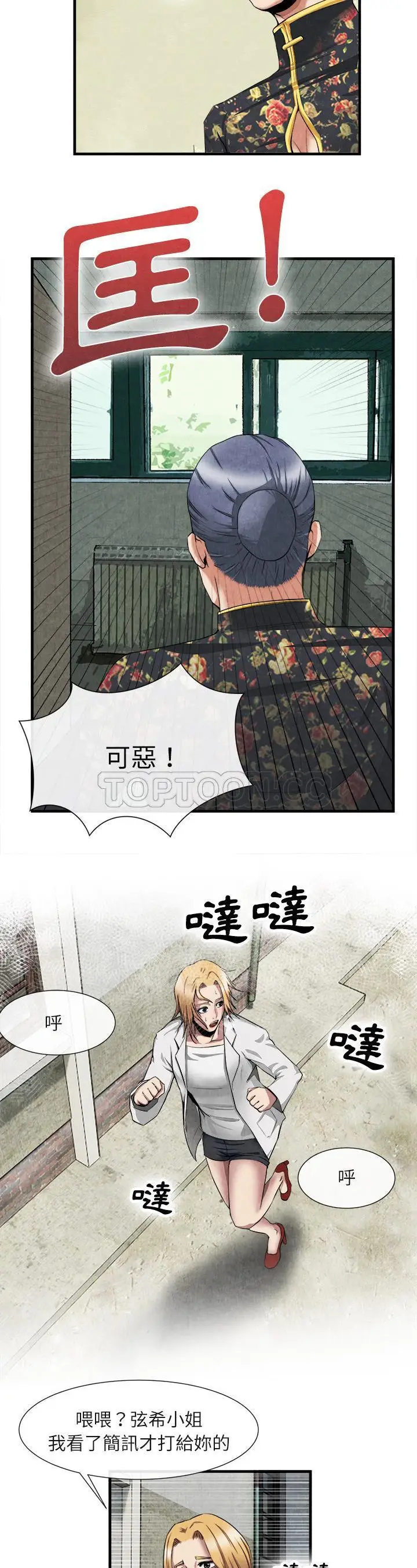 漫画《去幸岛》第23章第9张图
