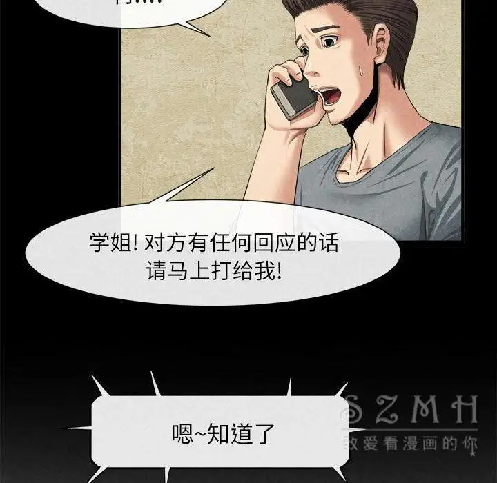 漫画《去幸岛》第20章第100张图