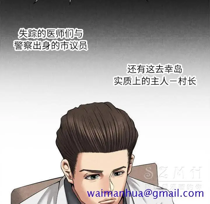 漫画《去幸岛》第20章第101张图