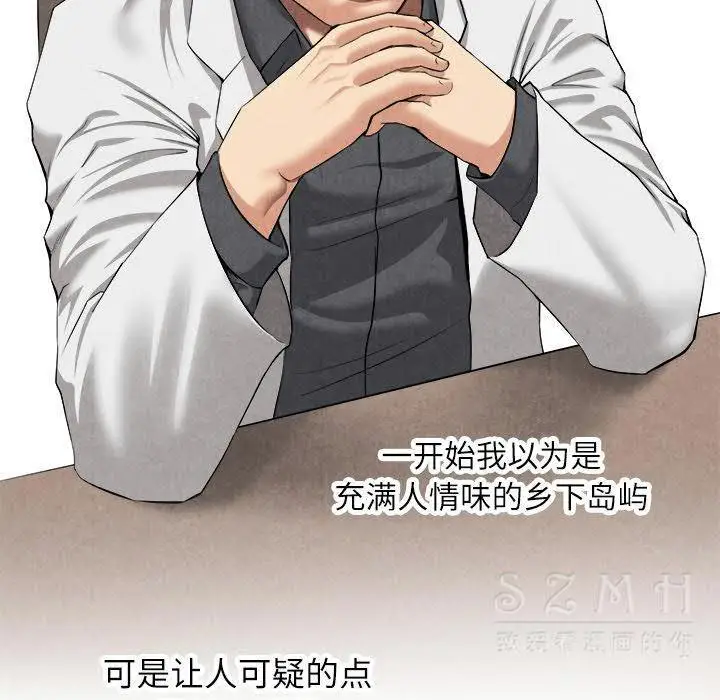漫画《去幸岛》第20章第102张图