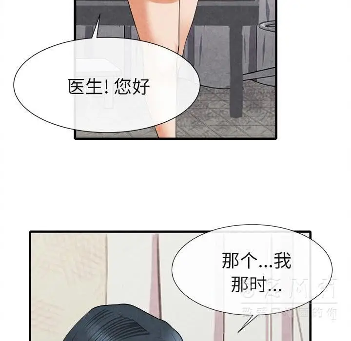 漫画《去幸岛》第20章第107张图