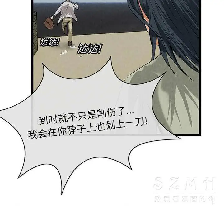 漫画《去幸岛》第20章第113张图