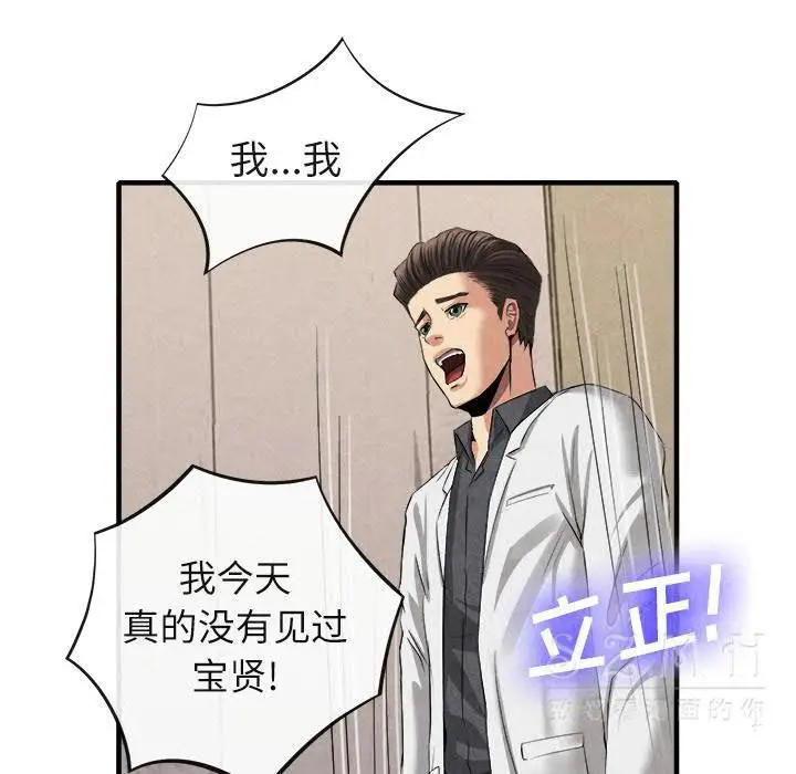 漫画《去幸岛》第20章第114张图