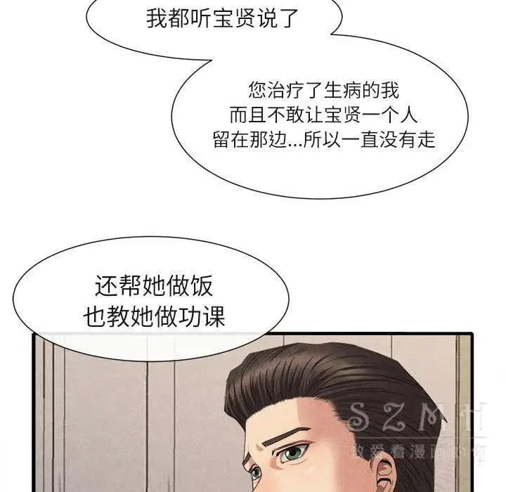 漫画《去幸岛》第20章第117张图
