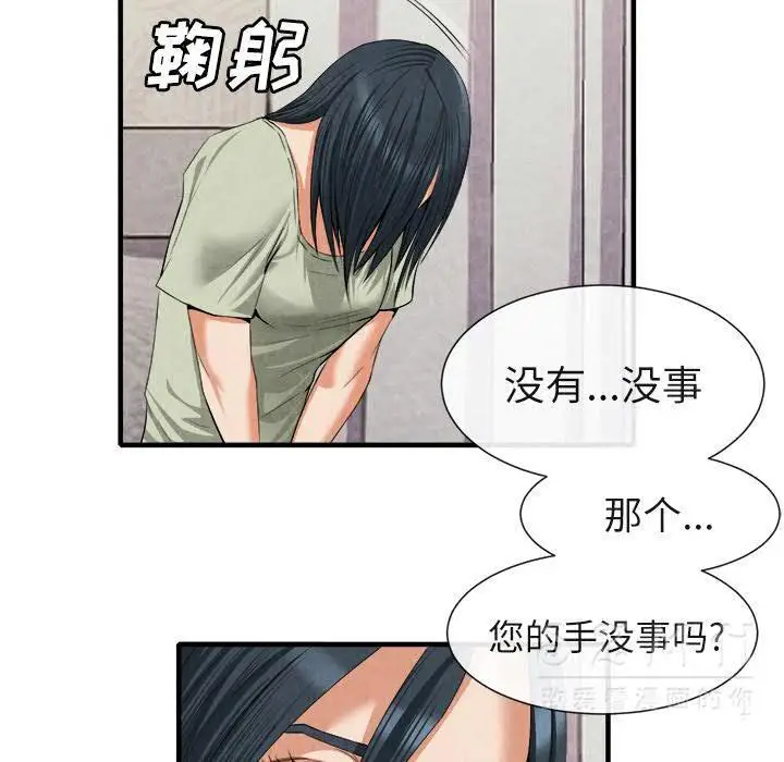 漫画《去幸岛》第20章第119张图