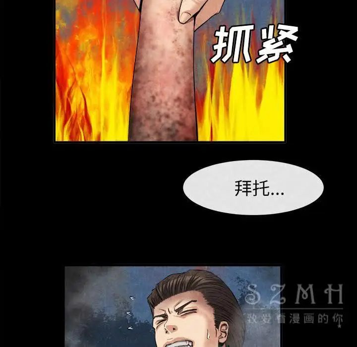 漫画《去幸岛》第20章第14张图