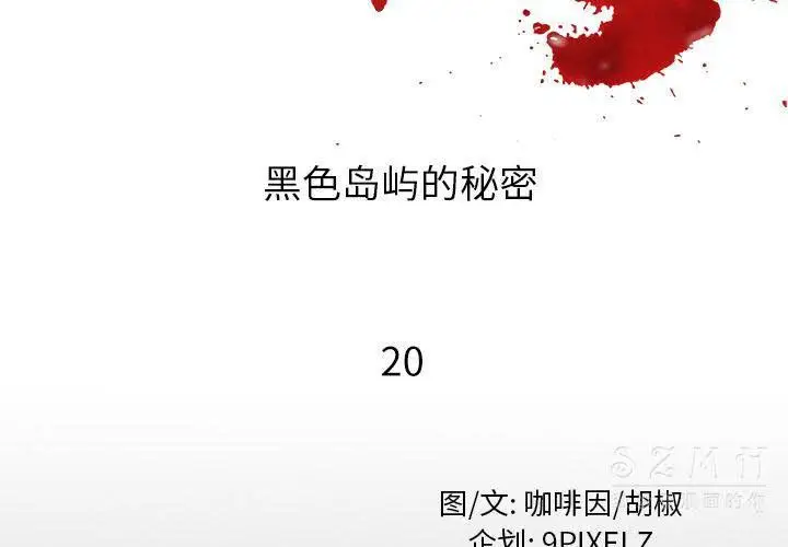 漫画《去幸岛》第20章第2张图