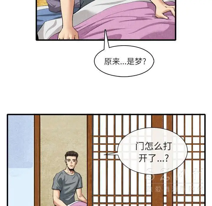 漫画《去幸岛》第20章第27张图