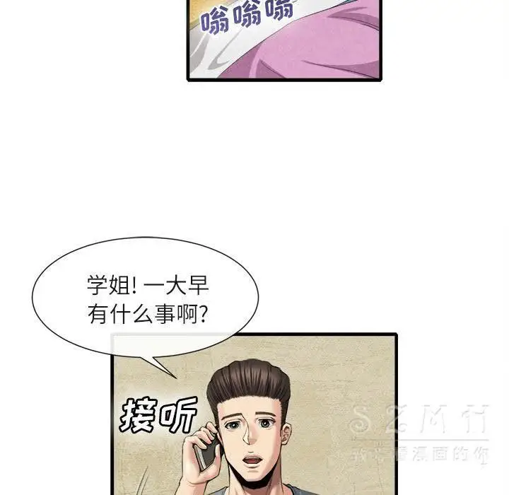漫画《去幸岛》第20章第30张图
