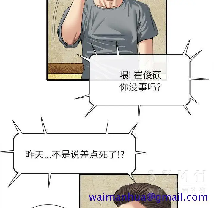 漫画《去幸岛》第20章第31张图