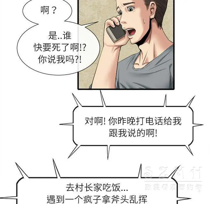 漫画《去幸岛》第20章第32张图