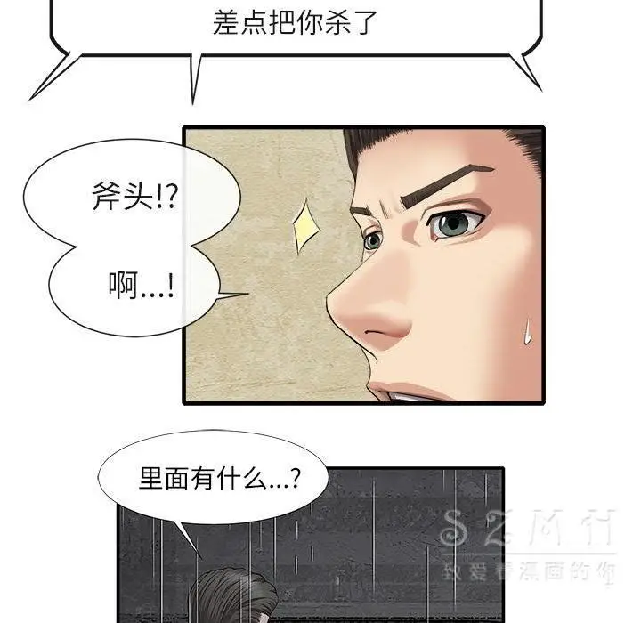 漫画《去幸岛》第20章第33张图