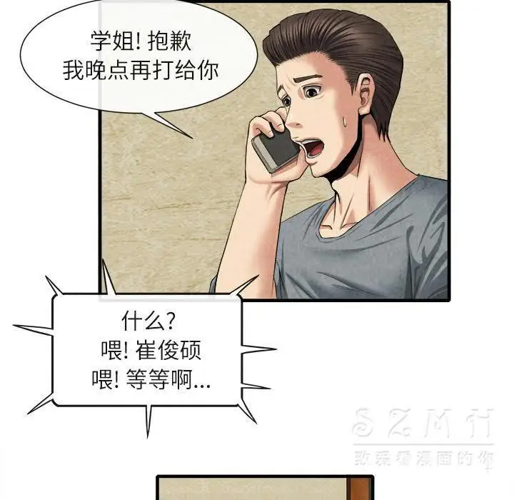 漫画《去幸岛》第20章第37张图