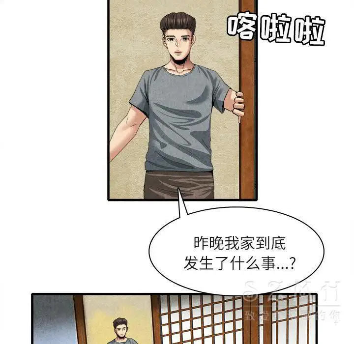 漫画《去幸岛》第20章第38张图