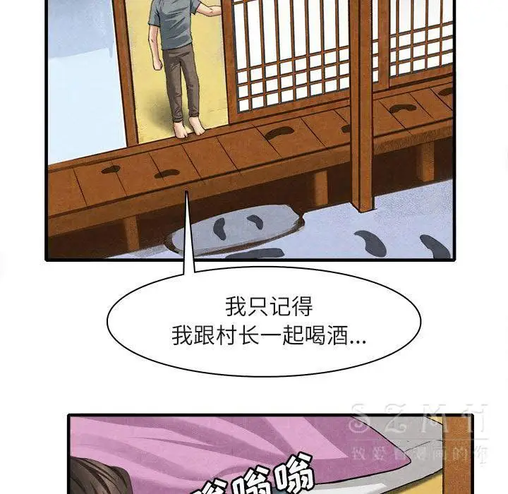 漫画《去幸岛》第20章第39张图