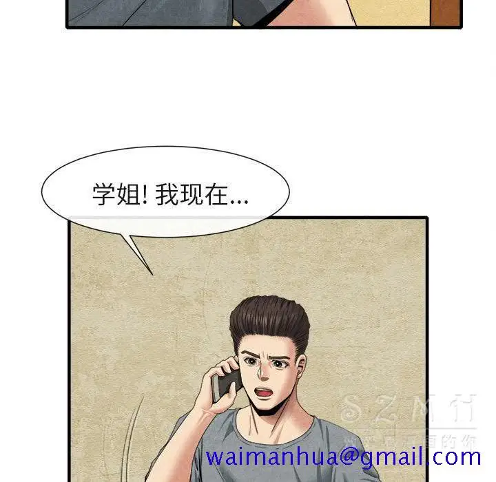 漫画《去幸岛》第20章第41张图